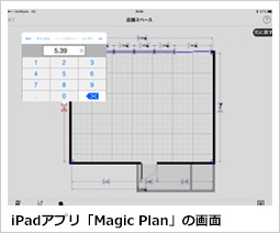 iPadアプリ「Magic Plan」の画面