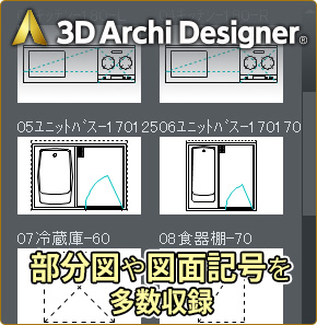 3Dアーキデザイナー Professional