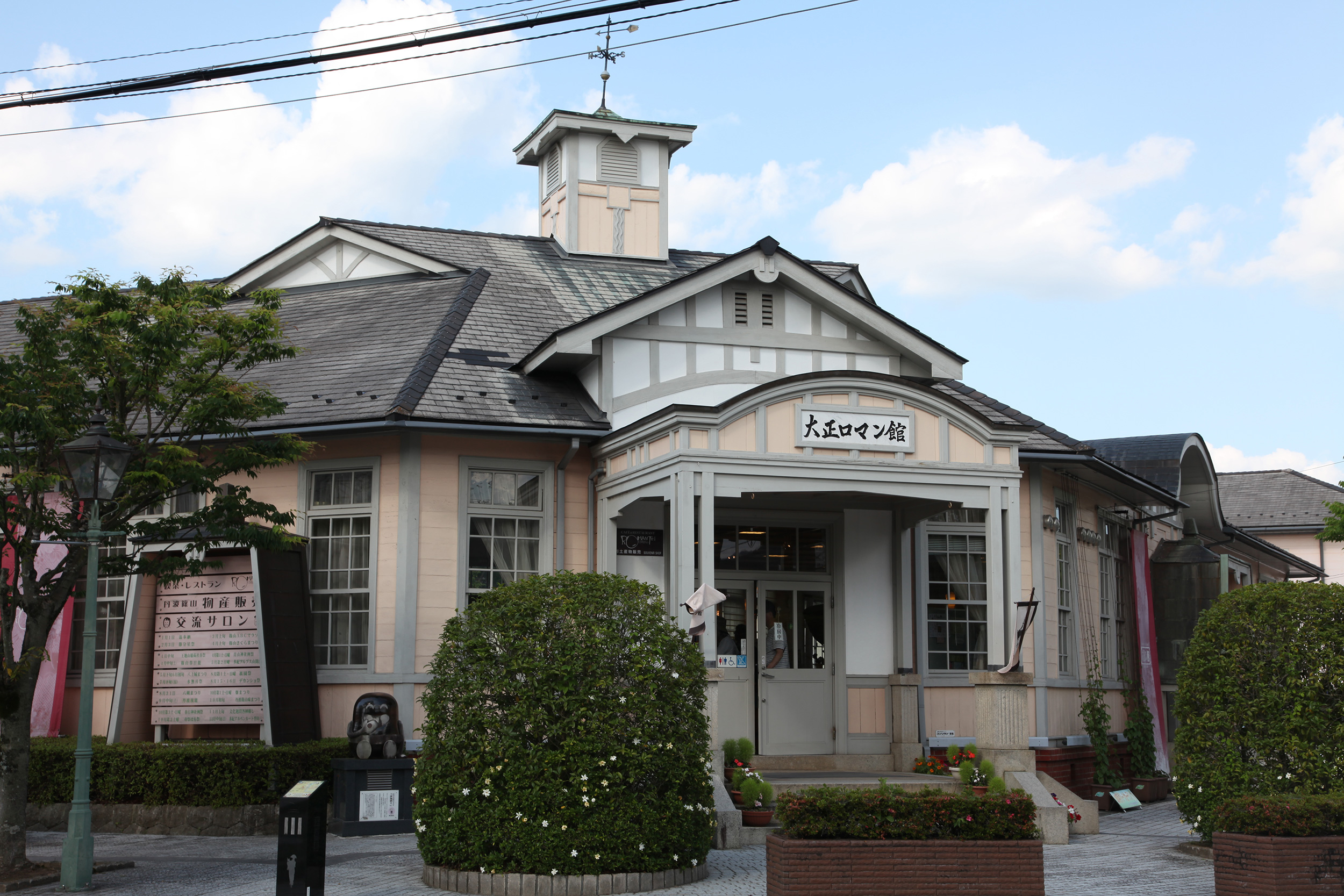 大正ロマン館 日本建築めぐり