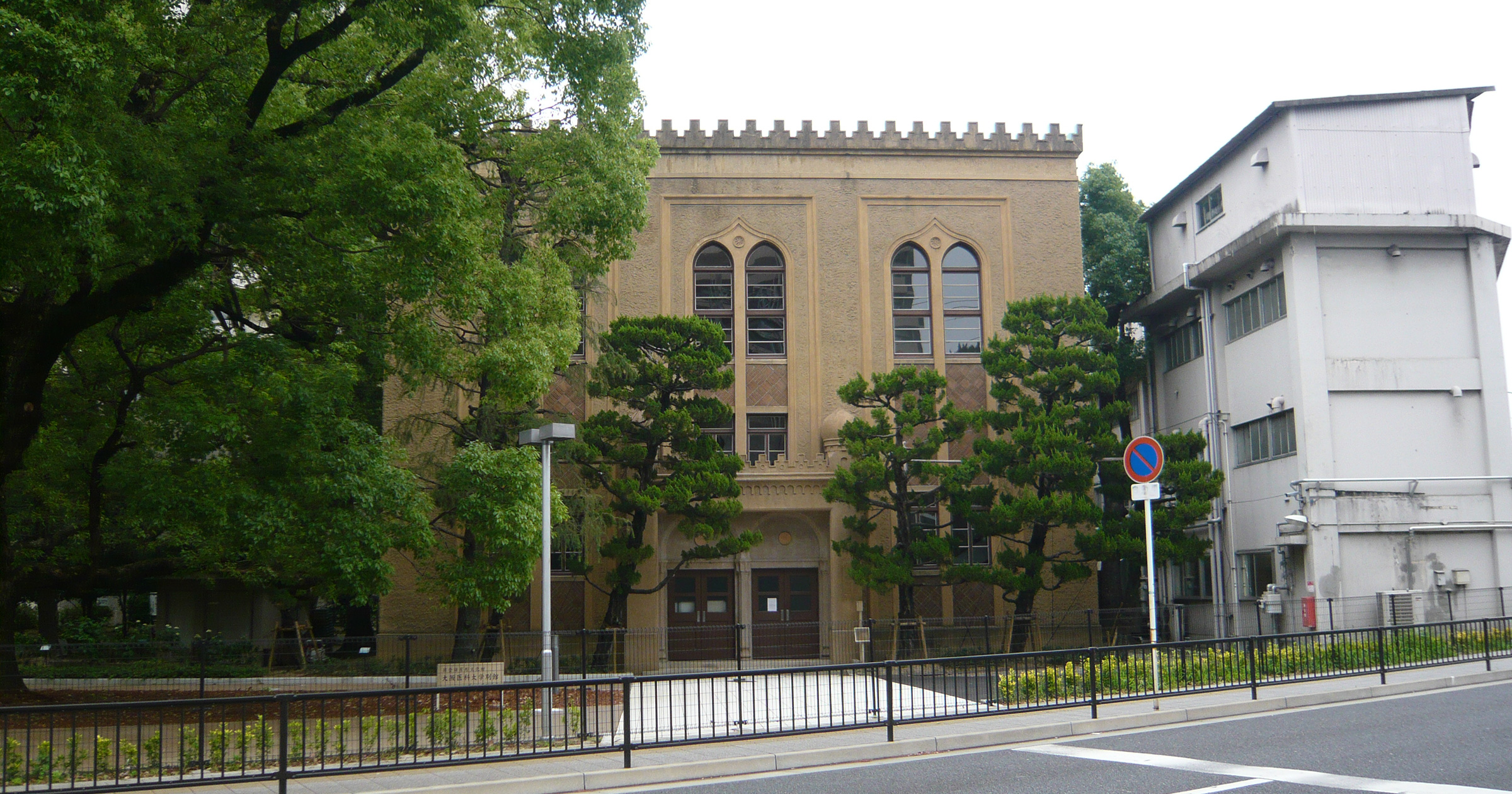 Osaka Medical College 大阪医科大学