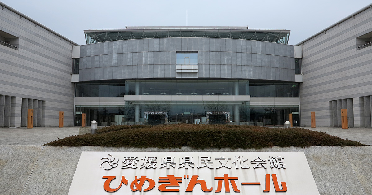 愛媛県県民文化会館 日本建築めぐり