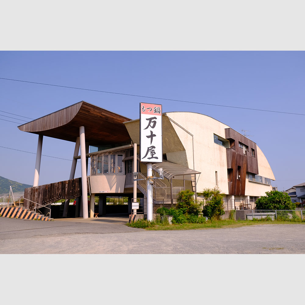 万十屋 日本建築めぐり