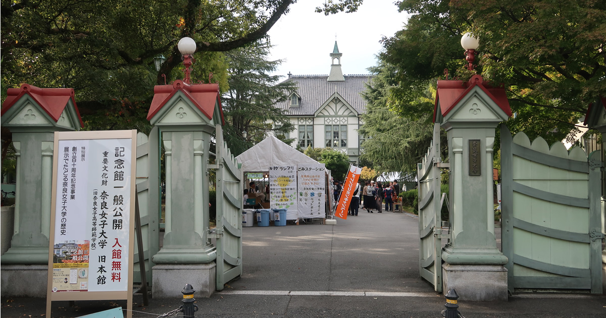 奈良女子大学正門 | 日本建築めぐり | 建築パース.com