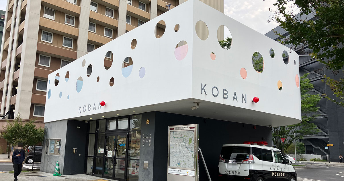 熊本南警察署熊本駅交番 | 日本建築めぐり | 建築パース.com