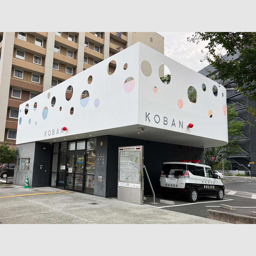 熊本南警察署熊本駅交番 日本建築めぐり