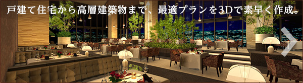 3Dアーキデザイナー