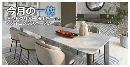 今月の一枚