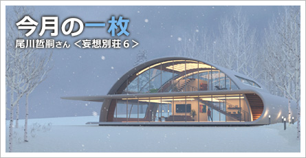 今月の一枚