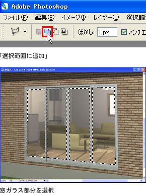 窓ガラスに映りこみを追加する 建築パース作成テクニック 実践 建築パース 建築パース Com