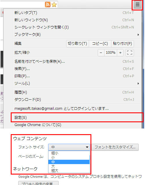 Google Chromeの場合